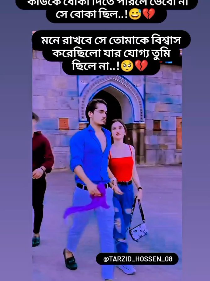 কাউকে ধোঁকা দিতে পারলে ভেবো না সে বোকা ছিল মনে রাখবে সে তোমাকে বিশ্বাস করেছিলো যার যোগ্য তুমি ছিলে না..!🥺💔  #plzunfrezemyaccount #bdtiktokofficial #foryou #foryoupage #viral #tarzid_hossen_08 