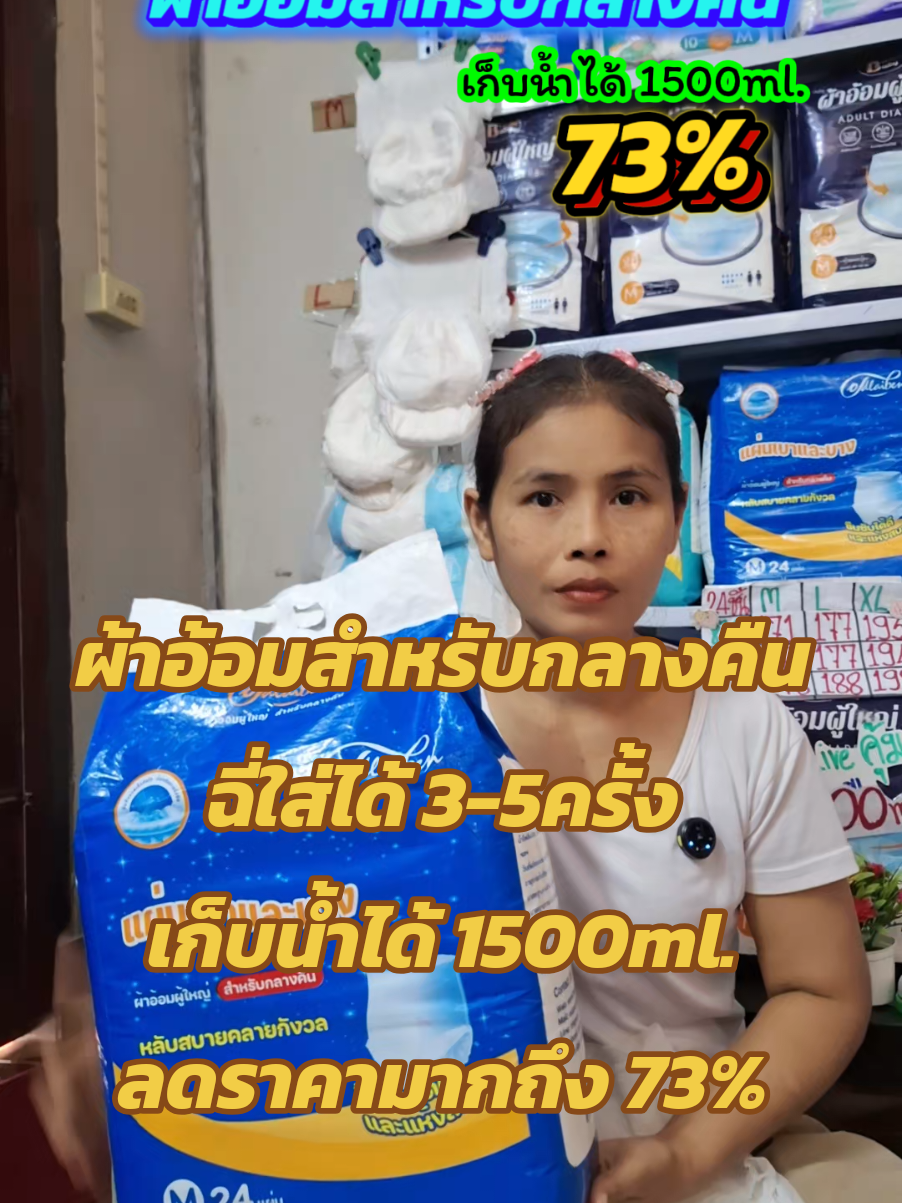 ตอบกลับ @pee_a_wadee  ผ้าอ้อมสำหรับกลางคืน ลดราคามากถึง 73% #ยายพักตร์รีวิวผ้าอ้อมผู้ใหญ่ #บ้านฉัน #ผ้าอ้อม #ผ้าอ้อมผู้ใหญ่ #แพมเพิส @ยายพักตร์ รีวิว ผ้าอ้อมผู้ใหญ่ @ยายพักตร์ รีวิว ผ้าอ้อมผู้ใหญ่ @ยายพักตร์ รีวิว ผ้าอ้อมผู้ใหญ่ 