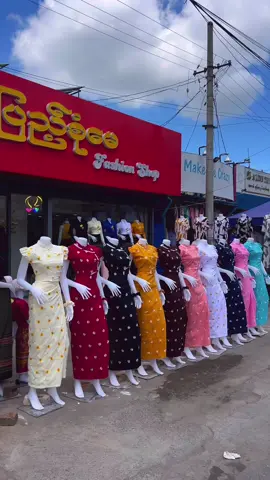 #foryou #fyp #ပြည့်စုံမေ #ပြည့်စုံမေfashionshop #ပြည့်စုံမေအထည်ဆိုင် 