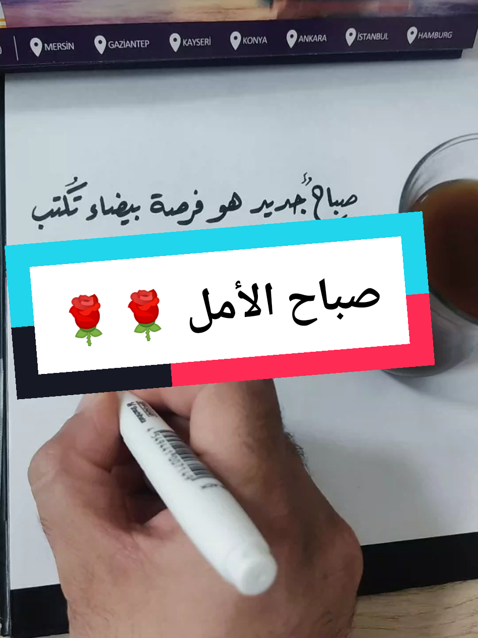صباح الأمل 🌹🌹  #خط_عربي #خطاطجي #خطي #تصميمي #خواطر 