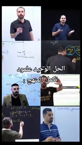 جماعة 6مواد 😂😂#هاشتاقات_تيك_توك_العرب #السادس_الاعدادي #السادس_العلمي #ستوريات_دراسه 