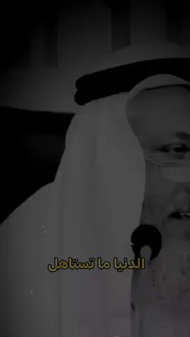 الدنيا ما تستاهل... #عثمان_الخميس #الدنيا #quran #fyp #اكسبلور 