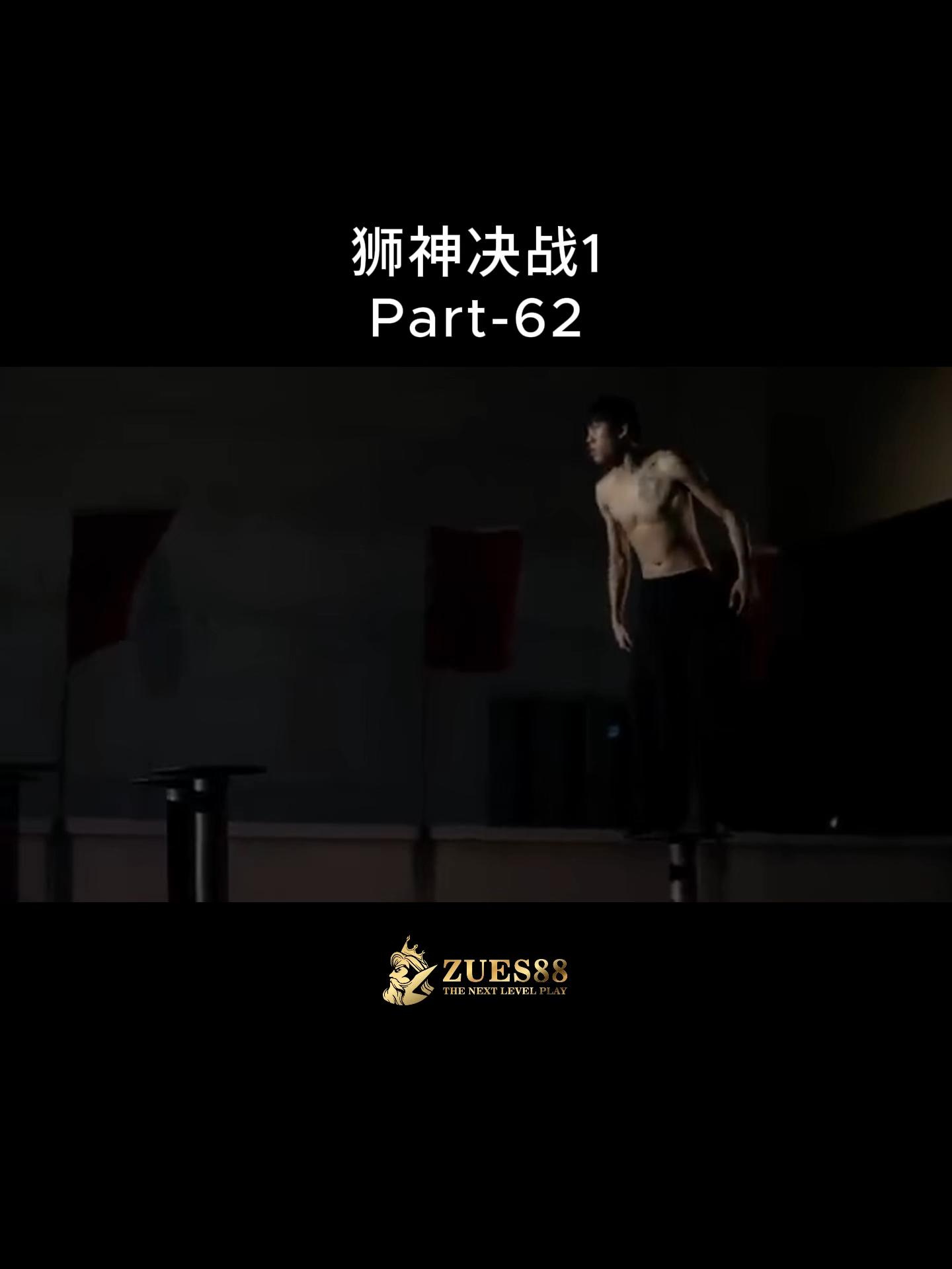狮神决战1 Part-62 #狮神决战 #新加坡电影 #马来西亚 #新加坡 #电影 #movie #fyp