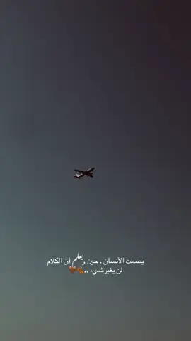 يصمت الأنسان حين ,ٍيعلم أن الكلام لن يغيرشيء 🍂🤎.#تصويري_احترافي_الاجواء👌🏻🕊😴 #fypシ #foryoupage #تصوير #📷 #explore #foryou #parati #تصميم_فيديوهات🎶🎤🎬 
