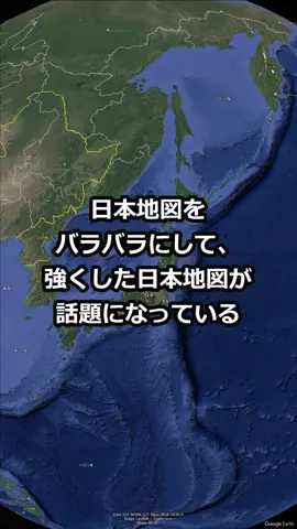 日本地図をバラバラにして、強くした日本地図が話題になっている #都道府県 #地理 #地図 