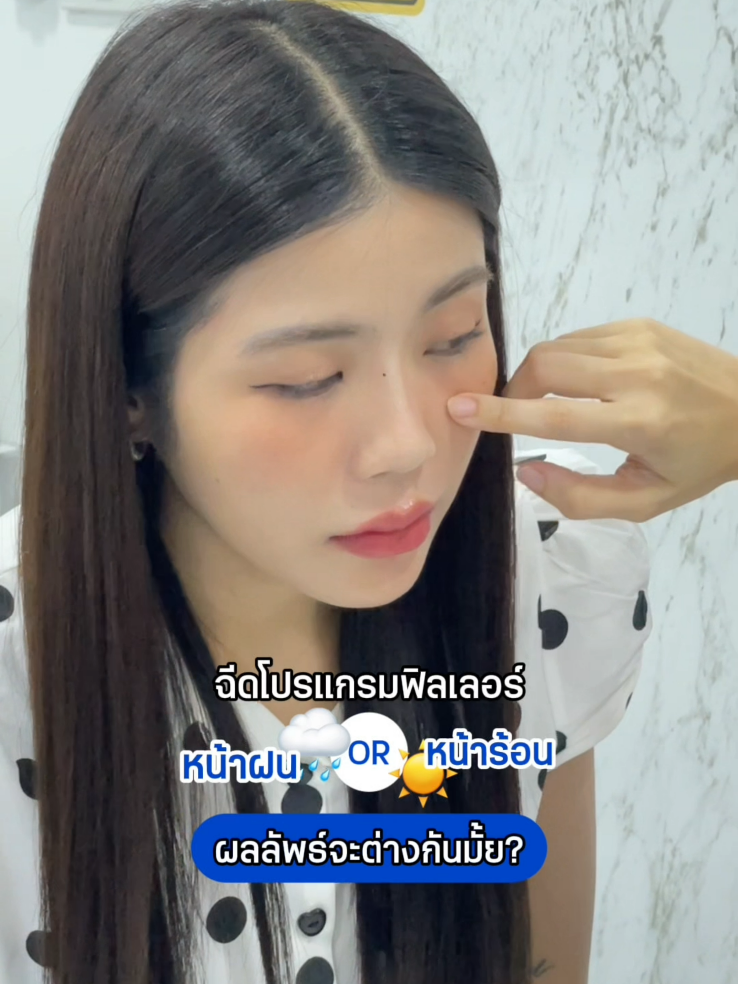 โปรแกรม #ฟิลเลอร์ ฉีดหน้าร้อนหรือหน้าฝนผลลัพธ์จะต่างกันมั้ย??? #charmerclinic #รีวิวบิวตี้ในtiktok #ฉีดฟิลเลอร์ #ฟิลเลอร์ใต้ตา #ฉีดฟิลเลอร์ใต้ตา #ใต้ตาคล้ำ #ใต้ตาดํา #รีวิวฉีดฟิลเลอร์ #รีวิวคลินิก