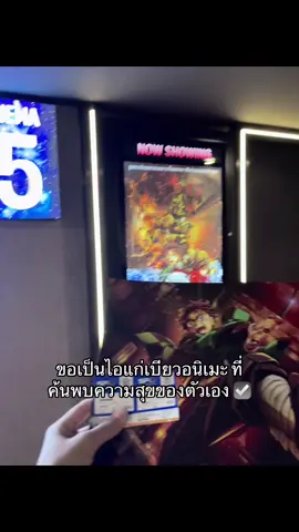 เด็กน้อยเบียว ❌  เด็กอายุ22 เบียว☑️   ความสุขขขขขข     😹🩷#demonslayer #ดาบพิฆาตอสูร #เบียว #demonslayerseason3 #fyp 