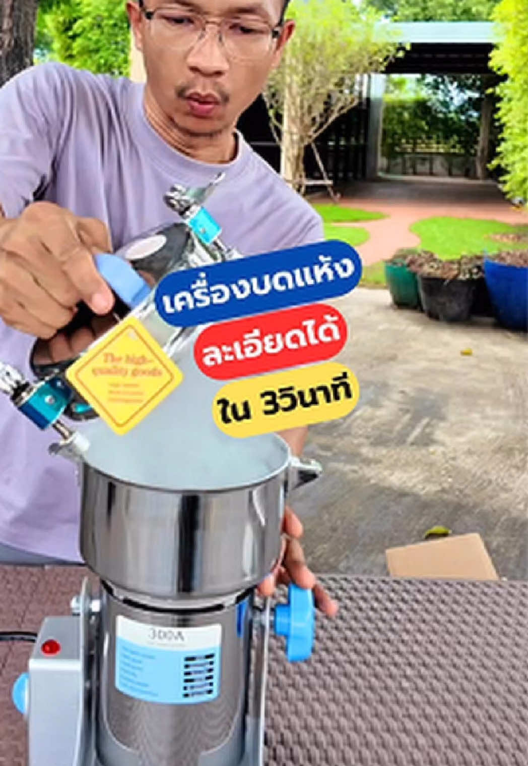 บดละเอียดใน 3วินาที เครื่องบดผง SGE  #เครื่องบดสมุนไพร #เครื่องบดละเอียด #เครื่องบดผง #SGE #diyบ้านนอก 