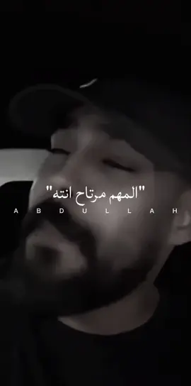 المهم مرتاح انته#اكسبلور #مشاهدات #ستوريات #جيش_عبدالله #مجرد_ذووقツ🖤🎼 @اســّمـر | ASMR🦅 