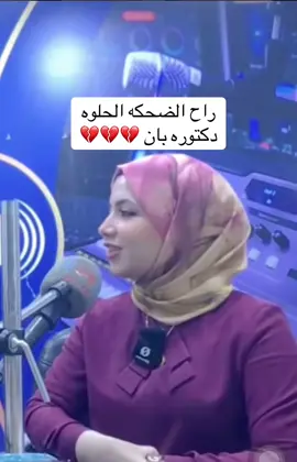 #اشكي_ناز #دكتوره_بان_زياد_طارق #دكتوره_بان #مريم 