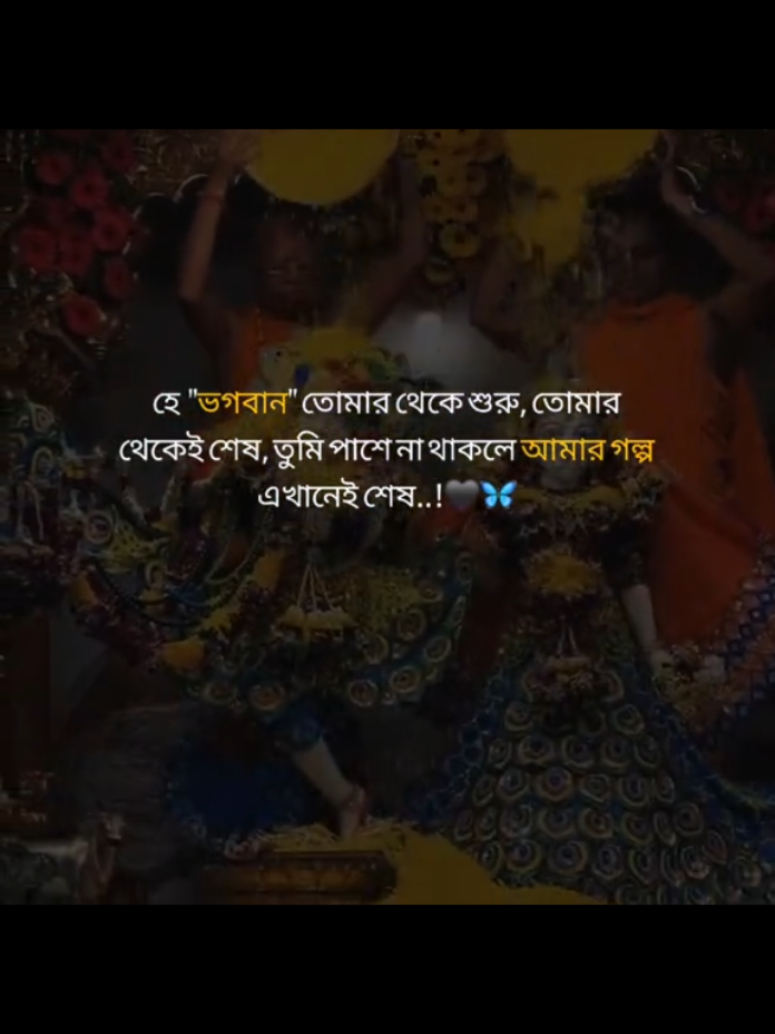 #harekrishna #foryoupageofficiall #sobai_support_korben_ #😍🥰😍🥰😍🥰😍🥰😍🥰🥰🥰 