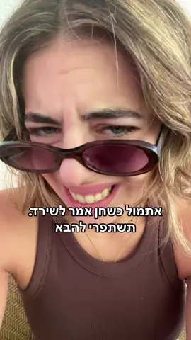 לא נעים
