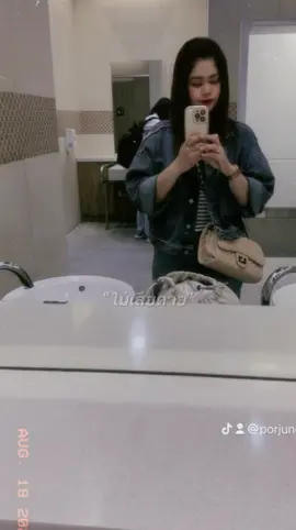 #สาวไชน่า🇹🇭🇹🇼เถาหยวนจู่เหว่ย #สาวโคราชขี้ดื้อ #กลับมารักตัวเองดีที่สุด 