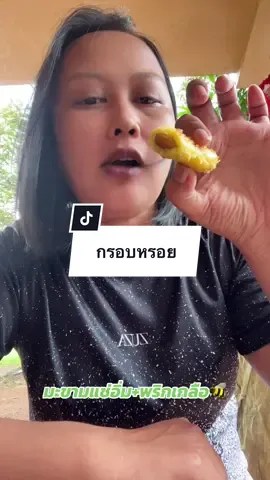 มะขามแช่อิ่มแถมพริกเกลือ#มะขามแช่อิ่ม #มะขามแช่อิ่มเพชรบูรณ์ #ผลไม้แช่อิ่ม #ของกินอร่อย #อร่อยบอกต่อ 