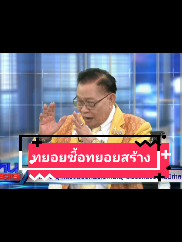 #ทนายแก้ว #หมวยอริสรา #หลวงพ่ออลงกต #โหนกระแส #วัดพระบาทน้ําพุ 