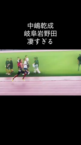 沖縄全中陸上にて男子800mで優勝した中嶋乾成がカッコよすぎる、、、 #CapCut #岐阜 #陸上 #800m#中学生 