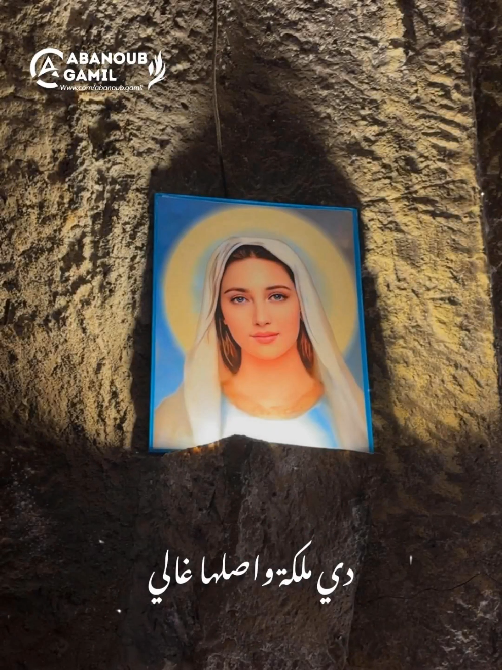 #حالات_واتس_مسيحيه♥️✝️ #ترانيم_مسيحيه #كومنتاتكم_حلوة♥️ #foryou#fyp#BEBO  #دعمكم_وتشجيعكم_يشجعني #CapCut # #jesuslovesyou #explor #jesus  #يابختك_ياللي_تتشفع_ب_ام_النور  #العدرا_مريم 