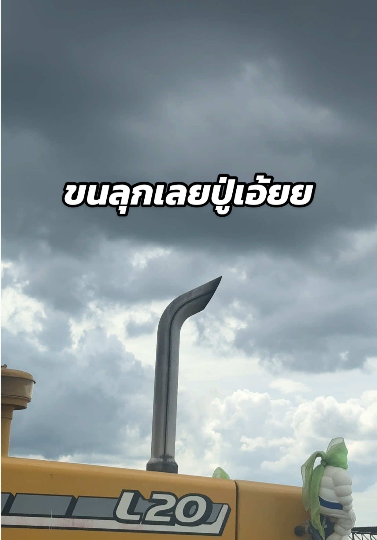 ม้วนคัก ขนลุกเลยปู่เอ้ย.. 🚜🌽🌩️  #หลังบ้านลานทรัพย์ #ทรัพย์มงคลลพบุรี #รถเกี่ยวข้าวโพดลพบุรี #วัยรุ่นป็อปคอร์น🌽 #ลพบุรีหวานเจี๊ยบ 