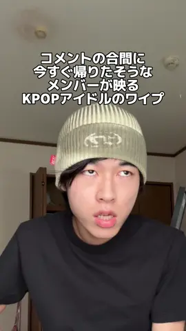 最近忙しいもんね… #おすすめ #fyp #kpop 