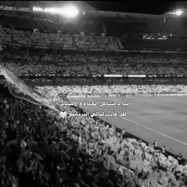 يا اهلاً بعودة ليالي البرنابيو🤍 .  .  #فرينكي💛🐝 #ميسي♡🧠 #بالدي🌟 