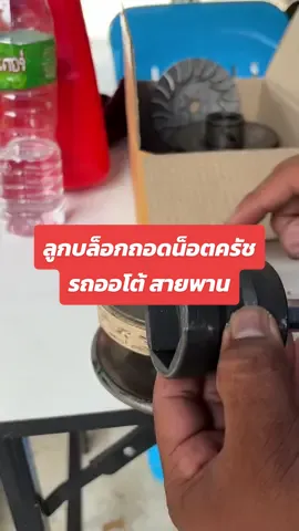 ลูกบล็อกถอดน็อตครัชหลัง รถออโต้สายพาน 39- 41 มิล#ลูกบล็อกถอดคลัชรถออโต้ลูกบล็อก39mm41mm #ลูกบล็อกถอดครัช #ลูกบล๊อคถอดครัชรถออโต้ #เครื่องมือช่างและอุปกรณ์งานช่าง #นิวช๊อปปิ๊ง 