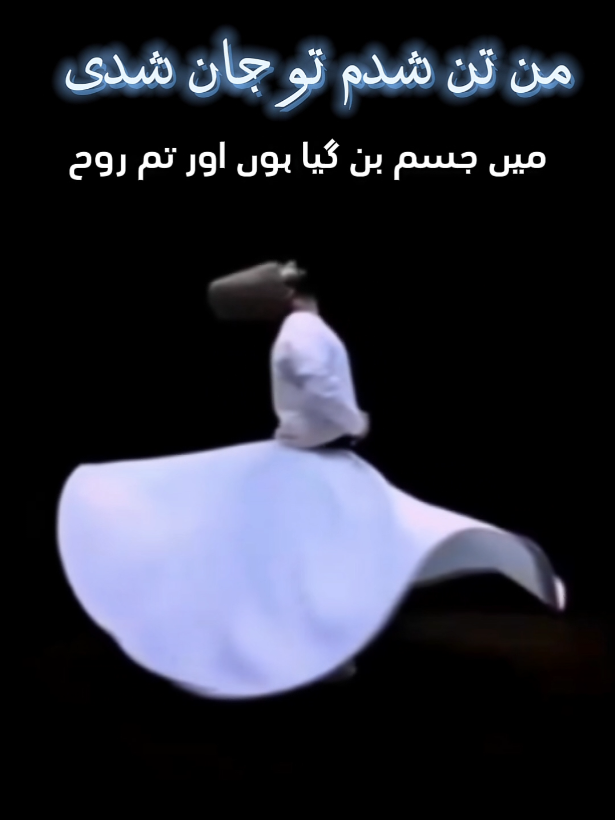 Man tu Shudam tu man Shudi #sufikalam #sufisong #trending #fyp #islamic_video 