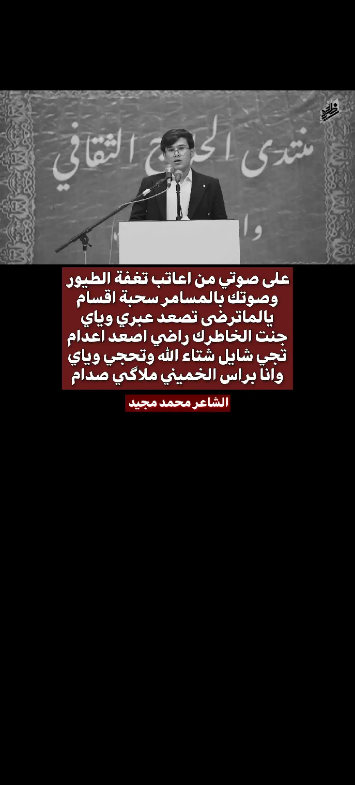 وانا براسي الخميني ملاگي صدام!  #شعراء_وذواقين_الشعر_الشعبي🎸 