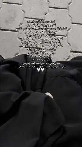 الف الحمدُلله علىٰ نعمة وَجودهم🤍. #يوم_الاربعين_الحسين #اهلي #الحسين #يارب_فوضت_امري_اليك #ياعلي_مولا_عَلَيہِ_السّلام 