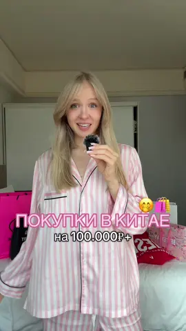 В конце розыгрыш для вас ❤️ || обзор моих китайских покупочек, новая одежда, pop mart