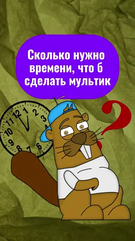 Сделать мультик за 1 вечер?🤔 #анимация #мультик #урокианимации #обучениеанимации 
