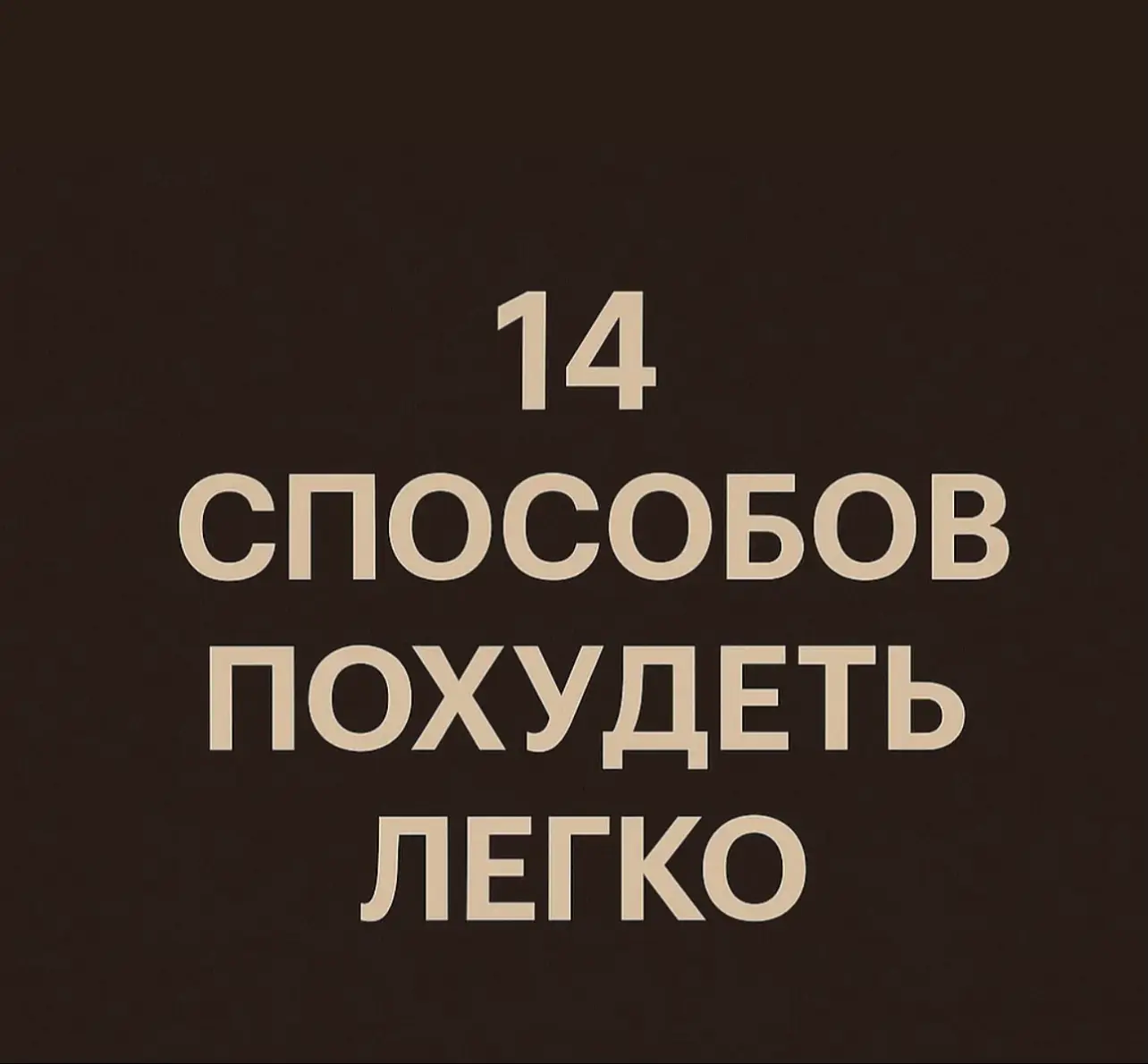 #нутрициология #