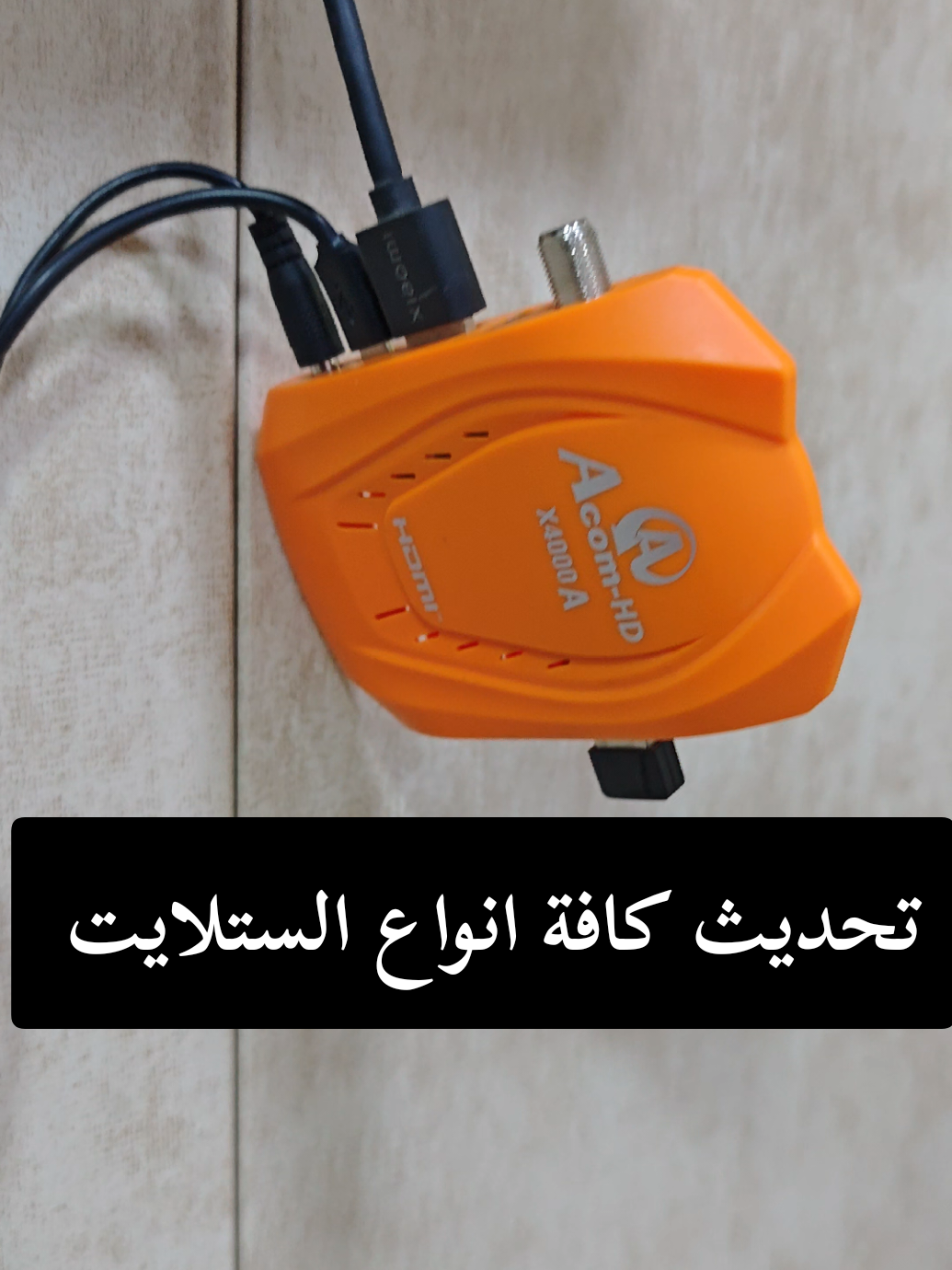 تحديث كافة انواع الستلايت في البصرة وجميع مناطق البصرة 