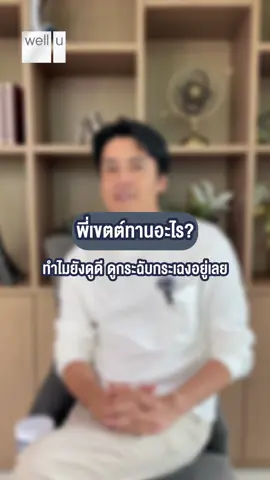 อายุเพิ่มขึ้นแต่ทำไมยังกระฉับ กระเฉง อยู่นะ! พี่เขตต์มีคำตอบบ💙 ✨ไม่เพียงแค่อายุเพิ่มเท่านั้น แต่การออกกำลังกายหนัก หรือการทำกิจกรรมต่างๆก็มีส่วนทำให้เกิดอาการปวดเข่าได้🦵🏻 well u Advanced Collagen Type ll 6 in 1    #wellu #Advancedcollagen6in1 #ให้ทุกการเคลื่อนไหวเป็นเรื่องง่าย #เขตฐานทัพ 