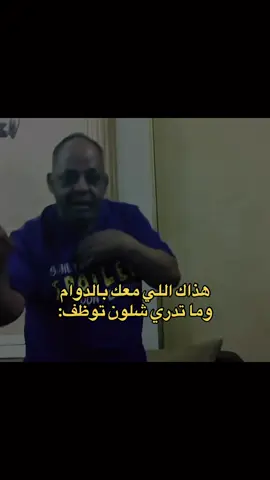 @Abdulaziz FG #الشعب_الصيني_ماله_حل😂😂 #الشعب_الصيني_ماله_حل #مدير_القعده  #الدوام #واسطات 