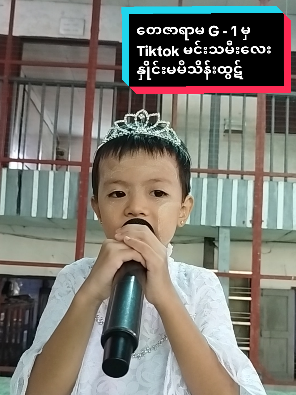 တေဇာရာမ ရွှေပြည်သာ  ဝါသရာရှင်အလိုက် အနုပညာကဏ္ဍမှ  အဆိုပါရမီပါသူလေး  မနှိုင်းမမီသိန်းထွဋ် G - 1 (A) အမှတ်စဉ် - ၂ 