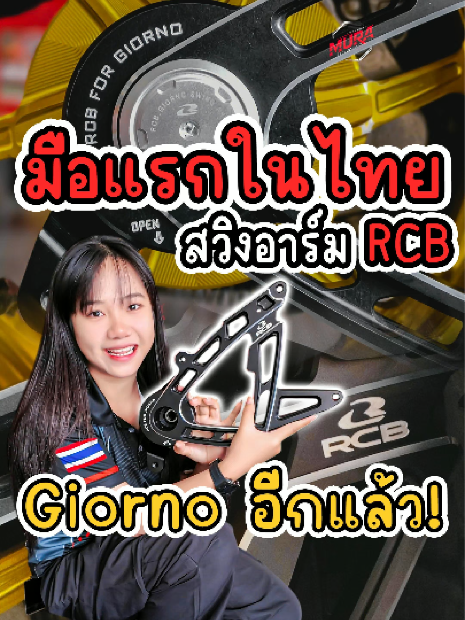 สหาย Giorno+ ว่ายังใงกันบ้างค้าบบ #rcb#สวิงอาร์มrcb #สวิงอาร์มgiorno #สวิงอาร์มCNC #อะไหล่แต่งgiorno #murazaki #มุราซากิ #ร้านอะไหล่แต่งgiorno