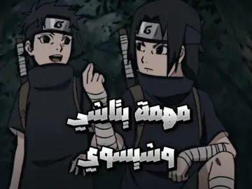 ماضي يتاشي ❤🔥 ...  #ناروتو_شيبودن #nar_oto1  #مشاهدات100k🔥 #لايكات  #Itachi 