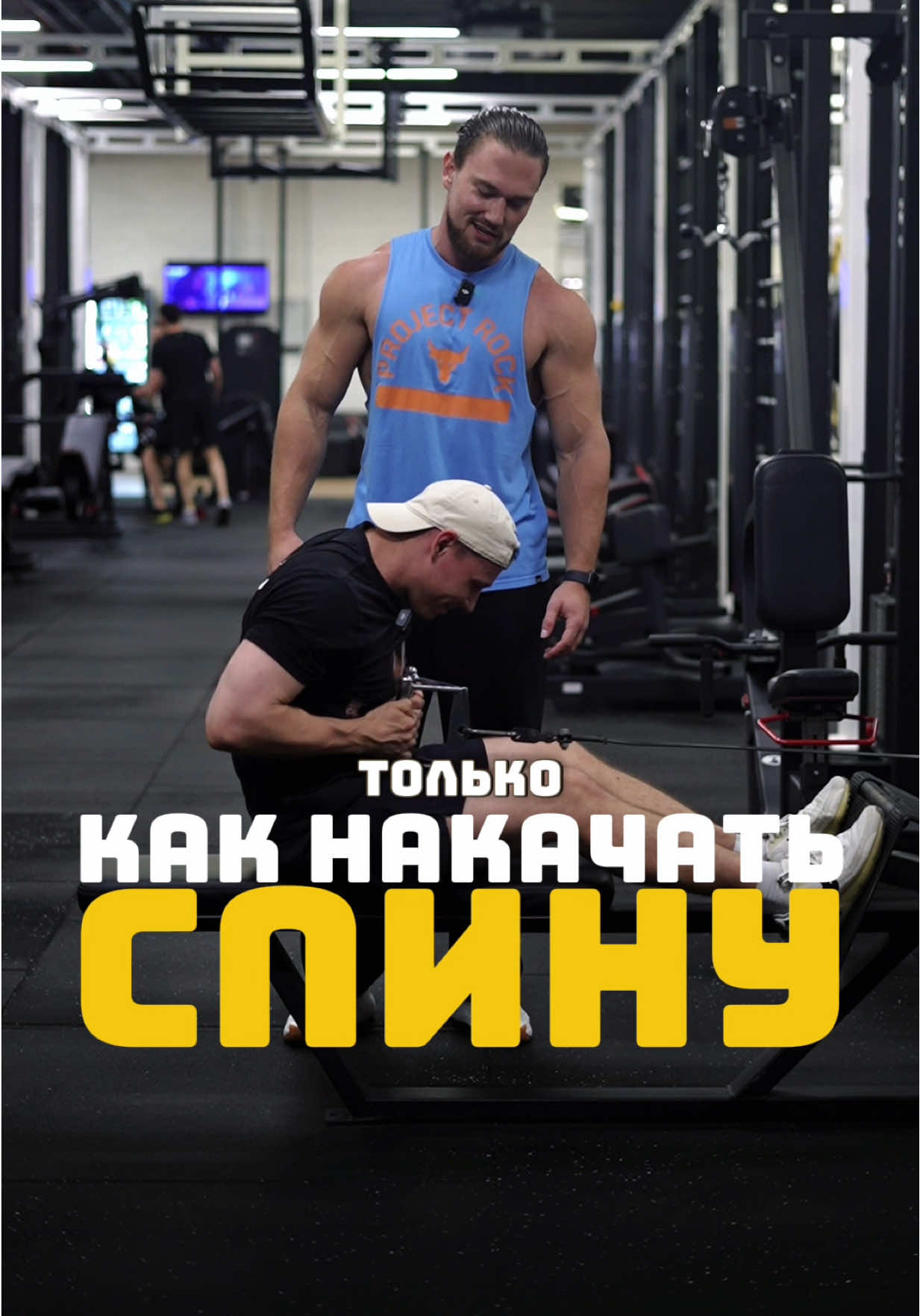 Как делать тягу горизонтального блока на спину?