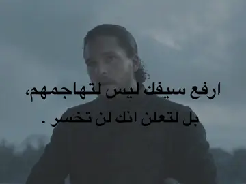 …………………….. . . . #jonsnow #gameofthrones #houseofthedragon #fyp #العراق 