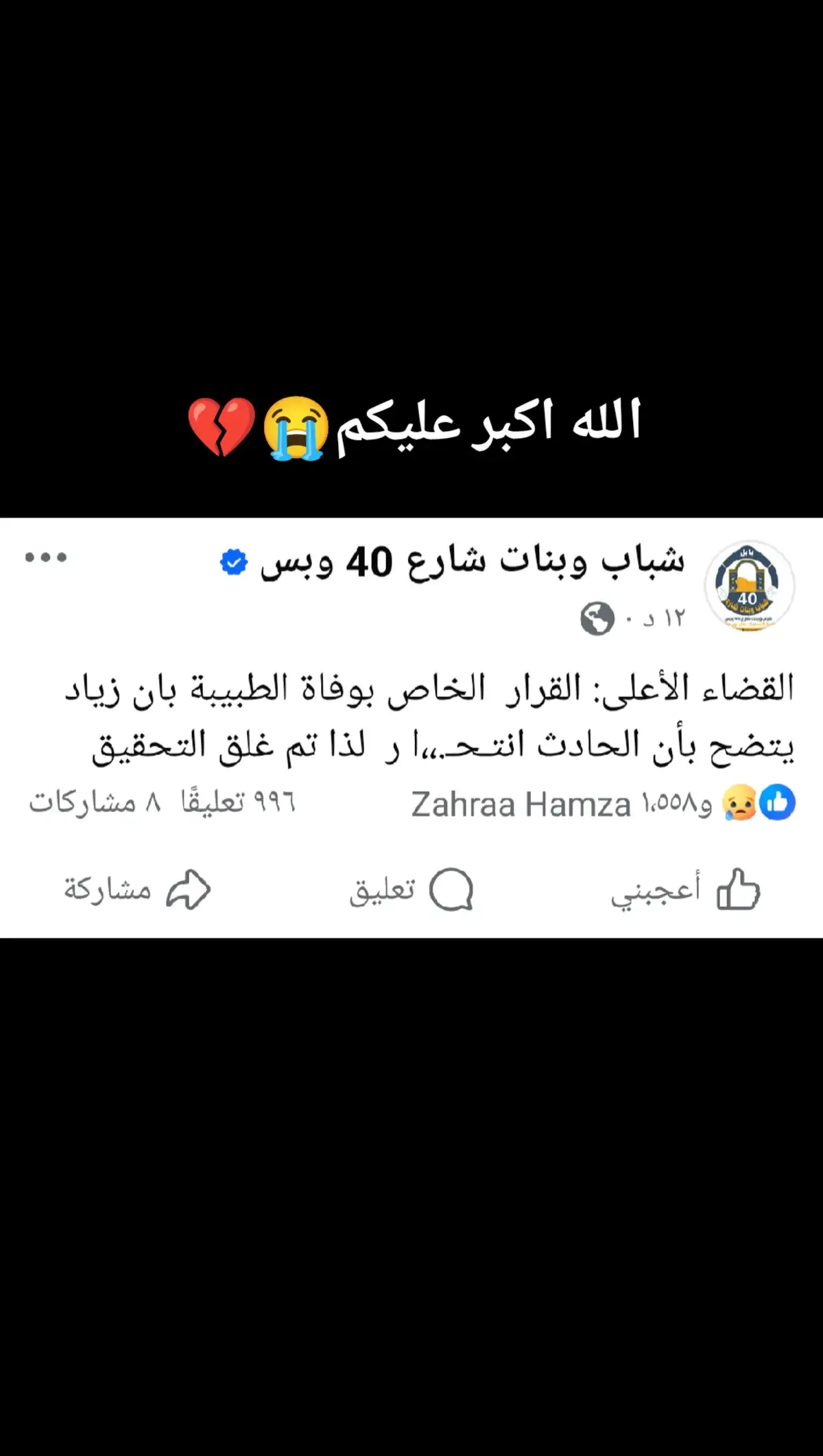 #كلا_كلا_للباطل 🇮🇶✊ شدايصير يمعودين ضاع حقها وحق العراق بهالسهوله 😭😭😭💔💔 
