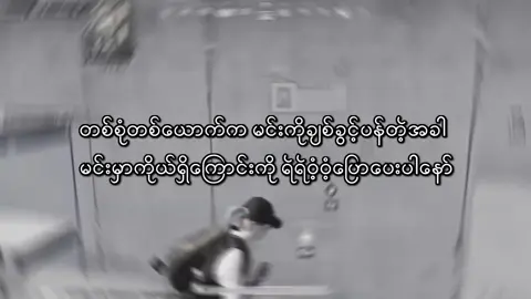 ကိုယ်ရှိကြောင်းပြောပေးပါ . . . #fypシ゚vira #foryoupage #viral 