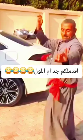 اقدملكم جد ام اللول😂😂😂😂#عمران_اوسكار #كل_محافظات_العراق #متابعه_ولايك_واكسبلور_احبكم #العراق_السعوديه_الاردن_الخليج #الشعب_الصيني_ماله_حل😂😂😂 