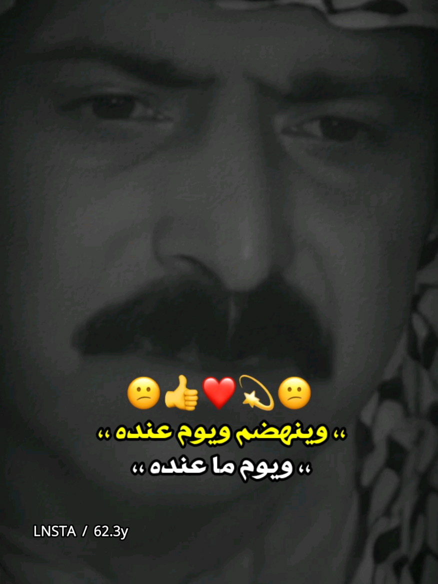 الزلمه يمر عليه كلشي 😉❤️ #الفنان_نجم_الربيعي #الغيوي_مسلسل_بيت_الطين #قاسم_الدبي #الشاعر_قاسم_الدبي #المصمم_ليلو_العراقي 