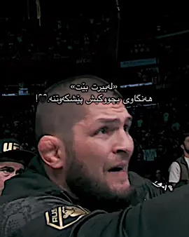 #mma #mcgregor #khabib #khamzatchimaev #islammakhachev 