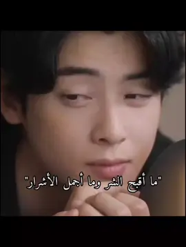 ما أقبح الشر وما أجمل الأشرار 🥹💗#كيدراما #كيدراما_كوريه #kdrama 