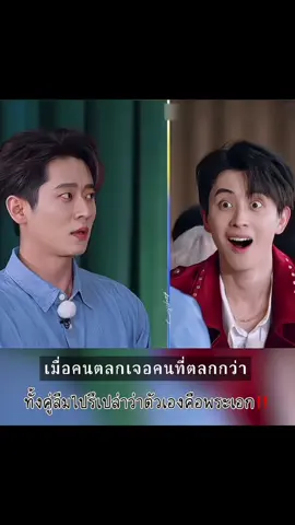ผู้กำกับช่วยจัดให้เค้า 2 คน ซักเรื่องซิ 🤣💕🤵😎 #เฉิงเหล่ย  #chenglei  #อ๋าวรุ่ยเผิง  #aoruipeng  #fyp @TikTok @TikTok Thailand 