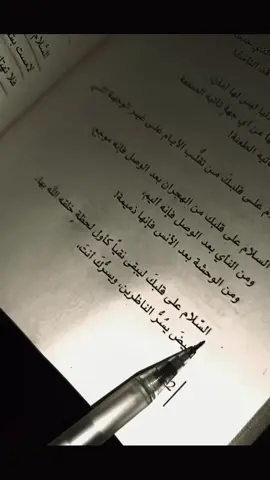 #السلام_عليك_ياصاحبي #💚💚💚 #ادهم_شرقاوي #fyp #asmr 
