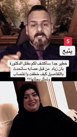 قضية الدكتوره بان 💔#tiktoklongs #tiktok #تيك_توك_أطول #creatorsearchinsights 