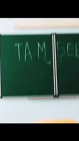 бебра мишк фердэ #бебра #2021 #тикток #актив #беброчка 