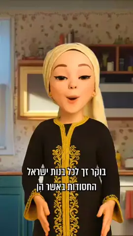 🌟🌟כי כל אשכנזייה צריכה ספרדייה אחת שתאמין בה🌟🌟 הרבנית גילי בשיחת חיזוק על אפליות, שידוכים ומה שביניהם.